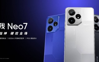 耐玩战神真我Neo7发布，2099元起全面横扫中端