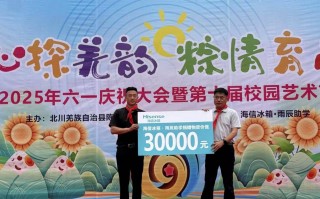 海信冰箱·雨辰助学六一送“清凉” 千幅童画绘就未来梦