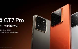 真我GT7 Pro正式发布：骁龙8至尊版质价比之王，首销3599元起