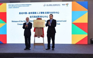 持续推动中巴技术合作，快手获中国-金砖国家人工智能发展与合作中心驻巴西成果转化中心授牌
