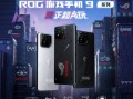 反正超AI玩！ROG游戏手机9系列新品正式发布！